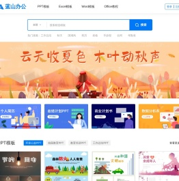 蓝山办公