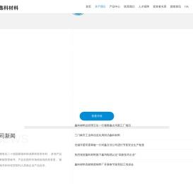 安徽鑫科新材料股份有限公司