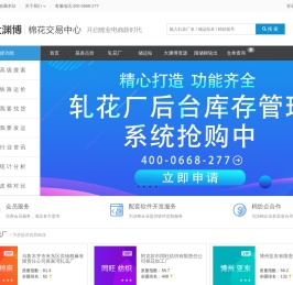 大渊博棉花交易中心