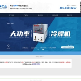 冷焊机,冷焊机厂家,电火花堆焊修复机,模具修补机,冷焊机十大品牌