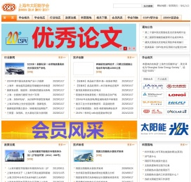 上海市太阳能学会