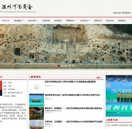 温州市河南商会