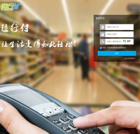 随行付销售系统