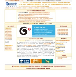 13800138000,中国移动话费查询