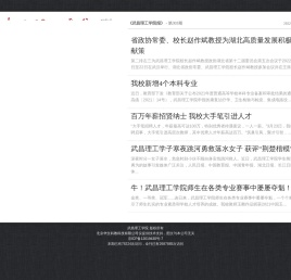《武昌理工学院报》