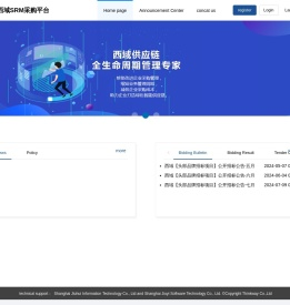 西域供应商管理系统（SPC）