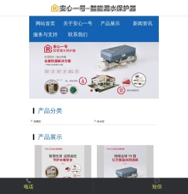 安心一号
