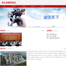 昌乐县国际商会