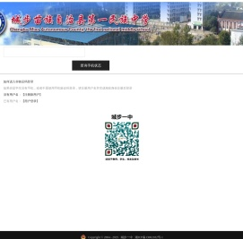城步一中