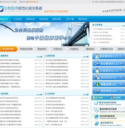 住院医师规范化培训系统