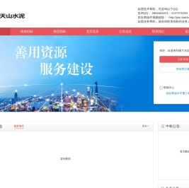 南方水泥招采门户