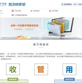 杰思敏数字档案馆