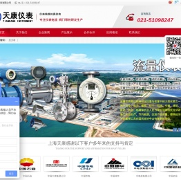 上海天康仪表有限公司,天康集团,铂铑热电偶,热电阻,双金属温度计,电线电缆