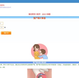预产期计算器
