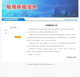 每周新闻信息