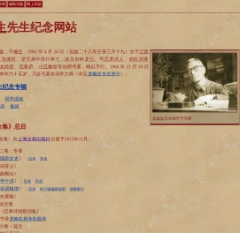 龙榆生先生纪念网站