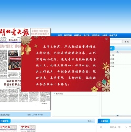 《湖北电大报》