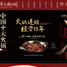 老阿婆火锅店加盟