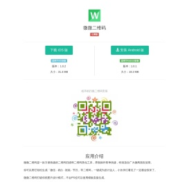 微微二维码App