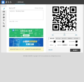 在线二维码图片生成器