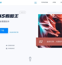 2345看图王
