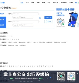 丹东公交查询