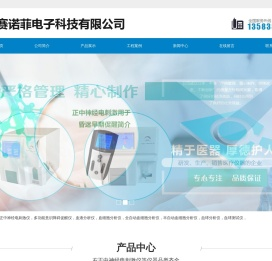 右正中神经电刺激仪