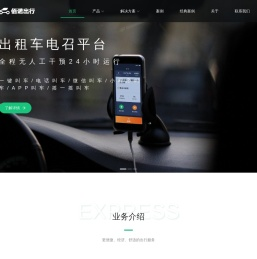 佰诺出行