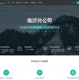 临沂网站建设【临沂网站制作】–