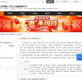 山东理顺二手化工油脂购销公司首页
