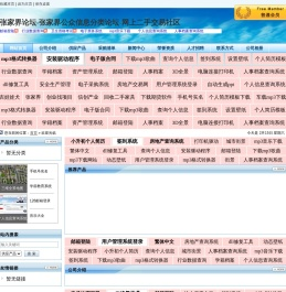 张家界论坛