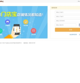 哗啦啦商户管理系统