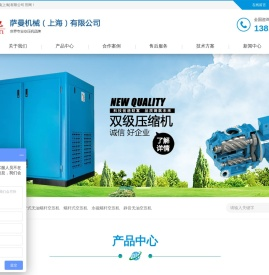 萨曼机械(上海)有限公司