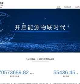 三众能源