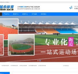 杭州塑胶跑道