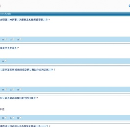 基督教答题网