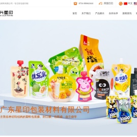 广东星印包装材料有限公司