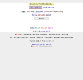 手机网速测试