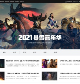 暴雪嘉年华2021专题站