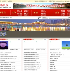 新看点