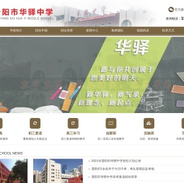 贵阳市华驿中学[招生办官网]