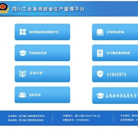 四川省工程机械安全协会