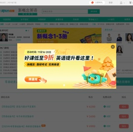新概念英语课程在线学习