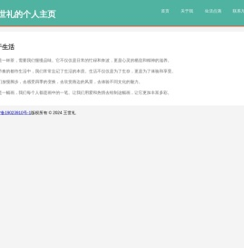 王世礼的个人主页