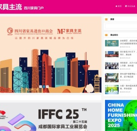 家具主流
