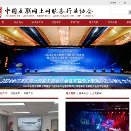 中国互联网上网服务行业协会