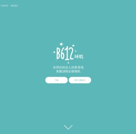 B612咔叽