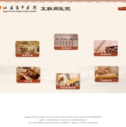 互联网医院