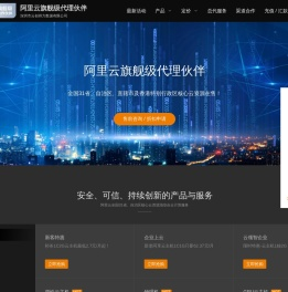 阿里云销售代理商（可申请折扣）