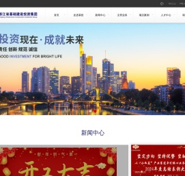 浙江省基础建设投资集团
